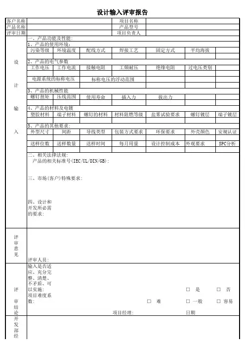 设计输入评审报告表