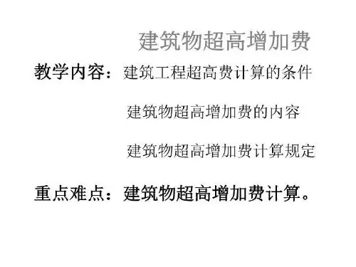 措施费脚手架及模板工程计算