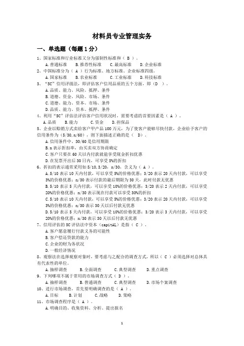 材料员专业管理实务题库