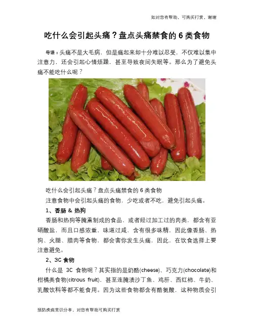 吃什么会引起头痛？盘点头痛禁食的6类食物