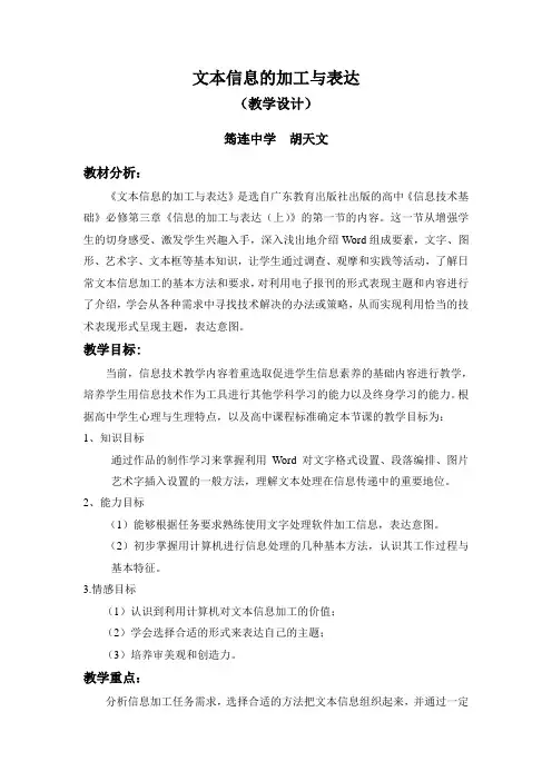 文本信息的加工与表达  正稿