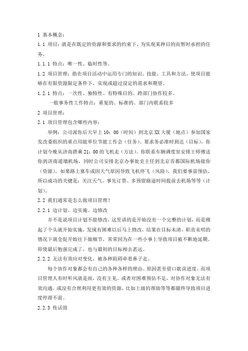 项目管理培训教材-