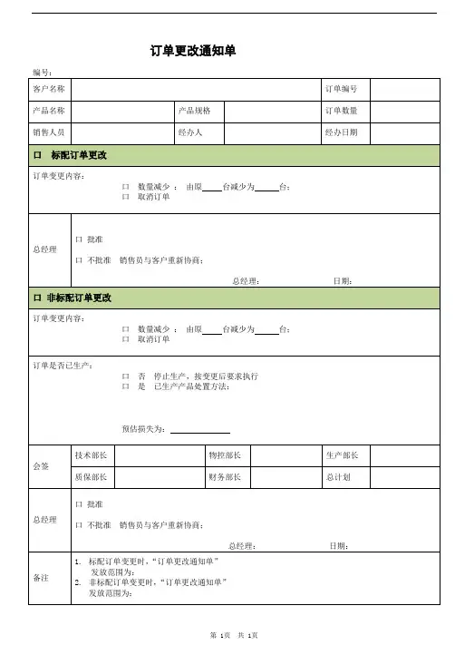 订单更改通知单