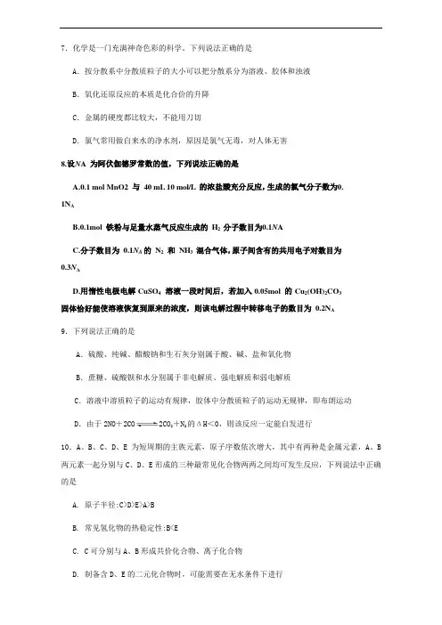 四川省成都经济技术开发区实验高级中学校2017届高三高考模拟考试(一)理综-化学试题