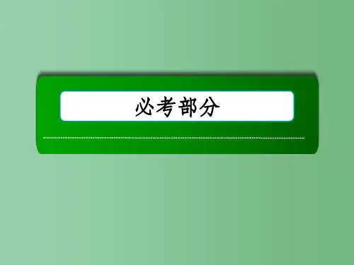 高考数学大一轮复习 第八章 平面解析几何 第1节 直线的倾斜角与斜率、直线方程课件(理)