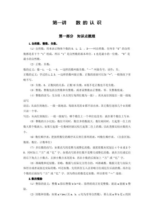 小学奥数模块教程1 数的认识