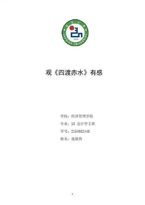 四渡赤水