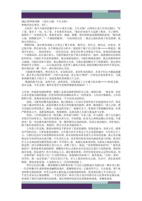2012优秀教师演讲稿
