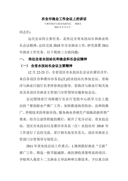 在全市渔业工作会议上的讲话