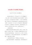 2019护士个人年终工作总结