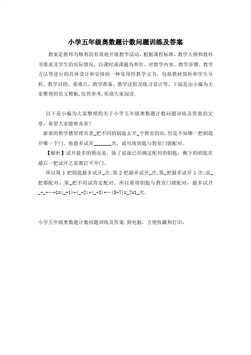 小学五年级奥数题计数问题训练及答案
