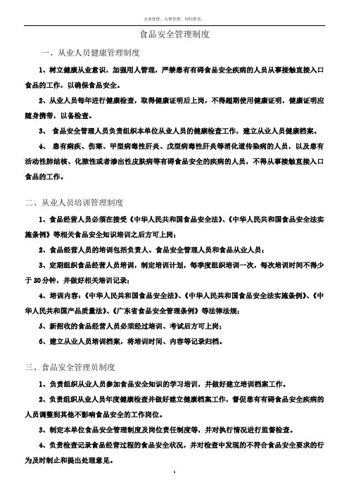 食品安全管理制度与操作流程