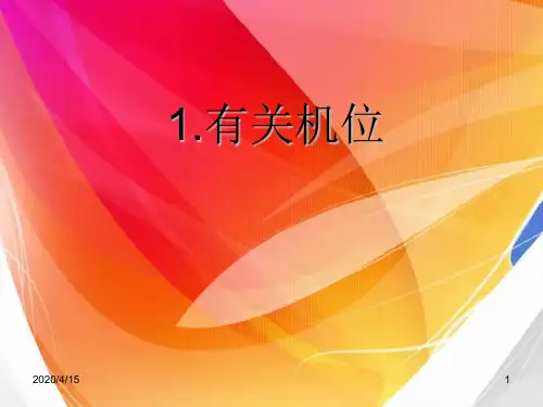 电影拍摄机位及三角ppt课件