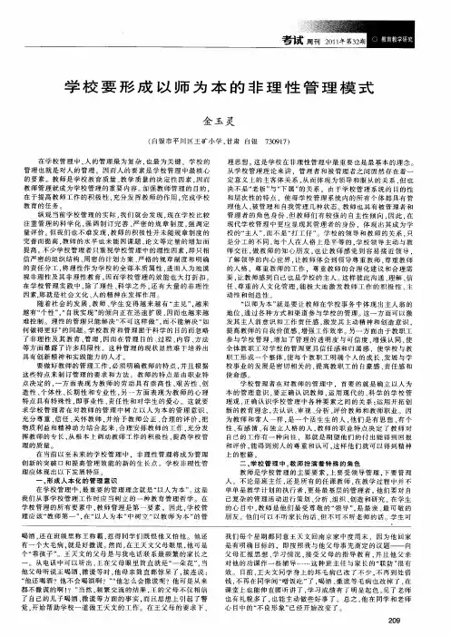 学校要形成以师为本的非理性管理模式