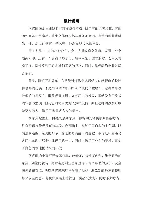 现代简约风格设计说明