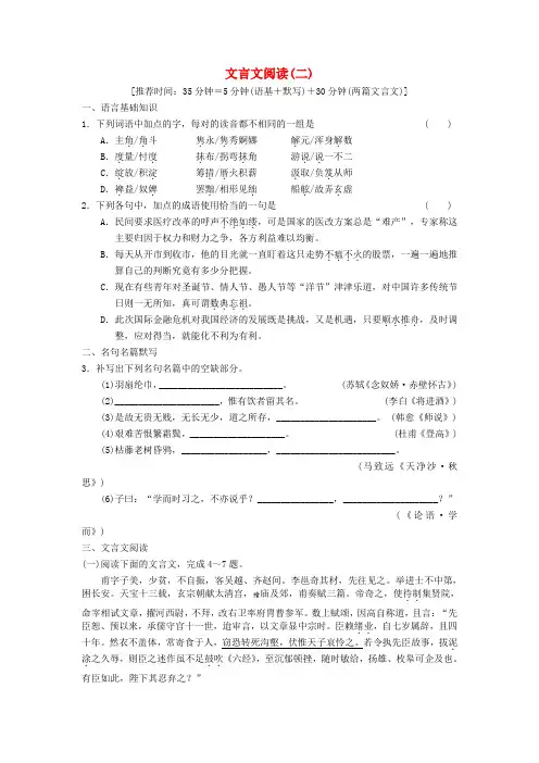江苏省扬州市安宜高级中学高三语文a部文言文阅读(二)练习