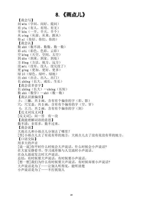 小学语文部编版一年级上册《8.雨点儿》预习单 (36)