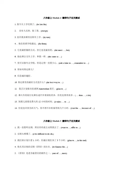 外研版英语八上试题句子翻译测试：Module4-6(无答案)