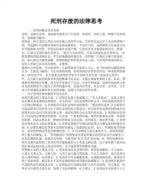 死刑存废的法律思考