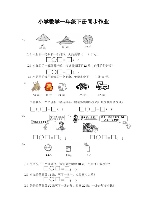 小学数学一年级下册同步作业十二