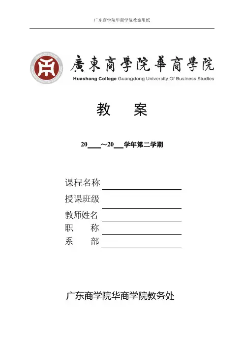 华商教案