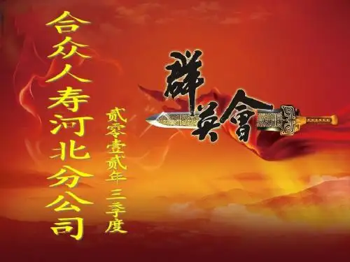 三季度群英会特产介绍