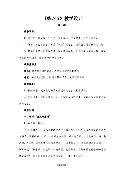 五年级上册语文教案练习2