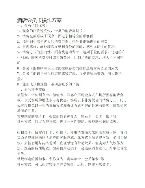 酒店会员卡操作方案