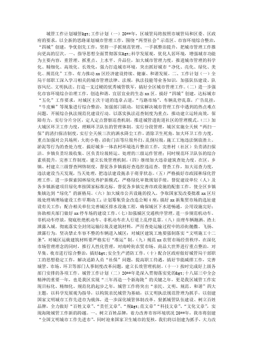 城管工作计划