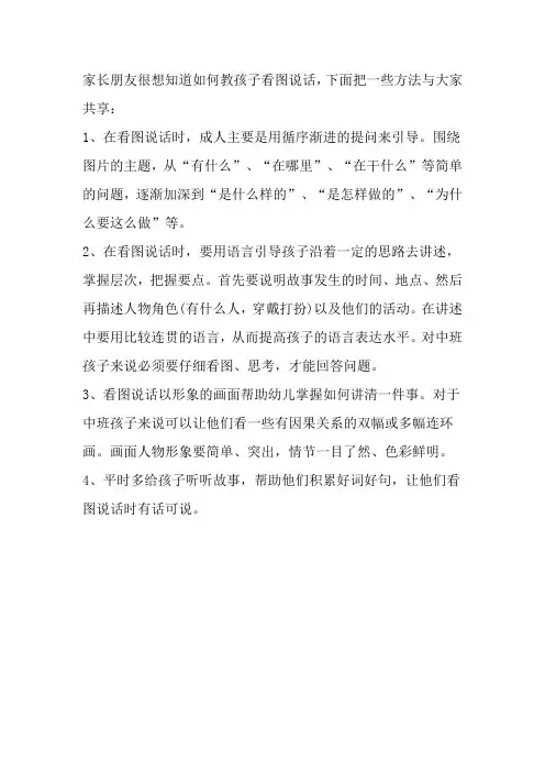 如何教孩子看图说话