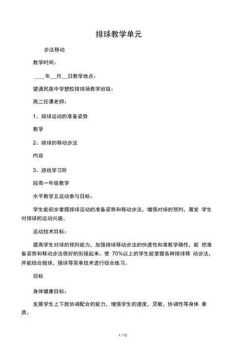 1排球的步伐移动