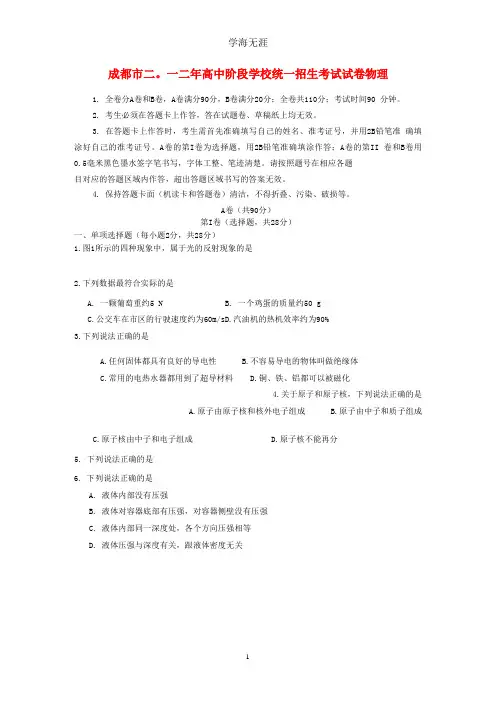 四川省成都市2019中考物理真题试题.pptx