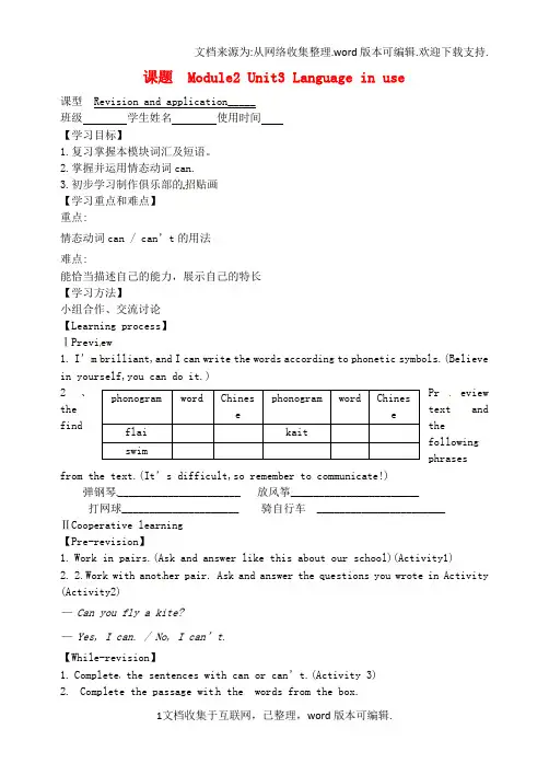 七年级英语下册Module2WhatcanyoudoUnit3Languageinuse导学案新版外