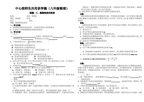 人教版八年级上册物理学案：6.3测量物质的密度(无答案)