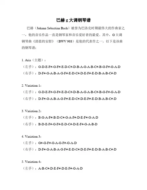 巴赫g大调钢琴谱