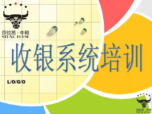 收银系统培训演讲稿共45页