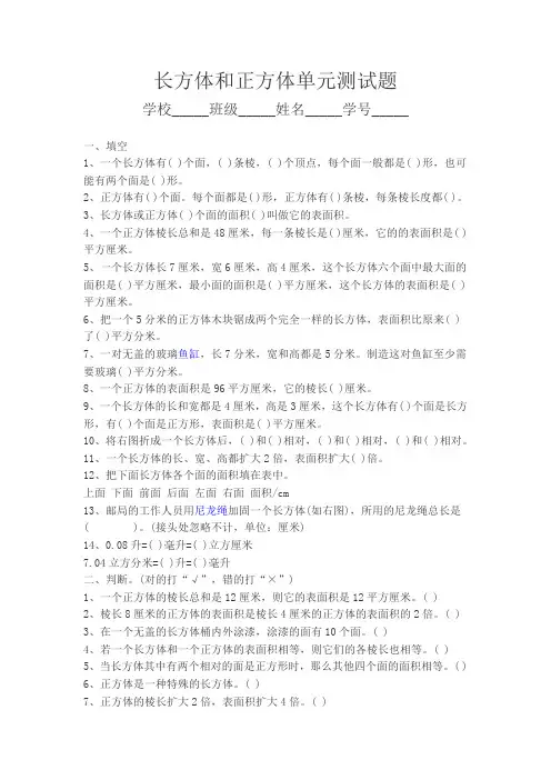 五年级数学下册长方体和正方体单元测试题