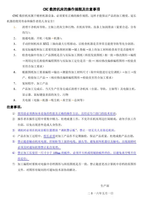 CNC数控机床的操作规程及注意事项