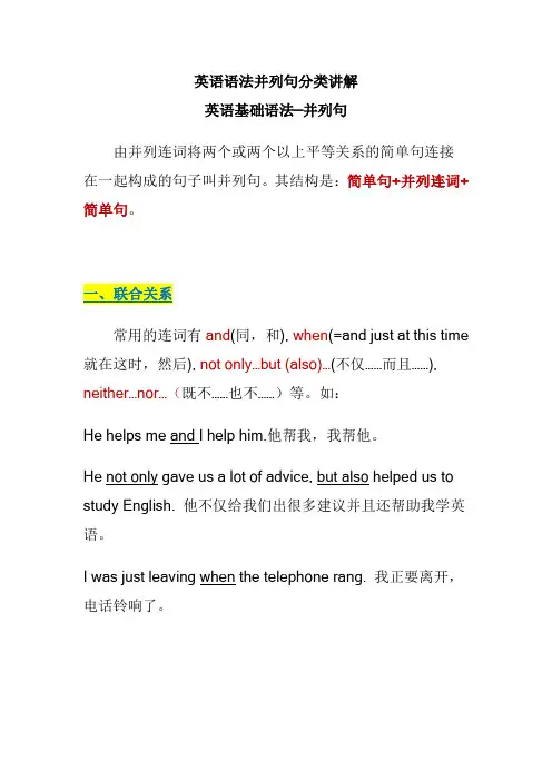 英语并列句详解