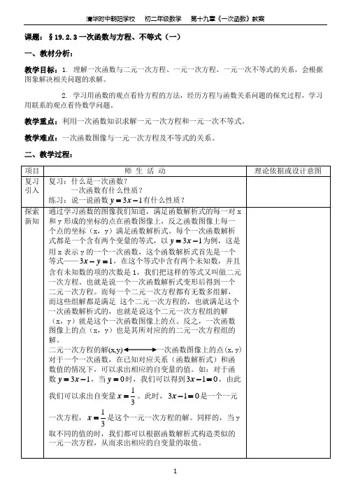 19.2.3一次函数与方程、不等式(一)