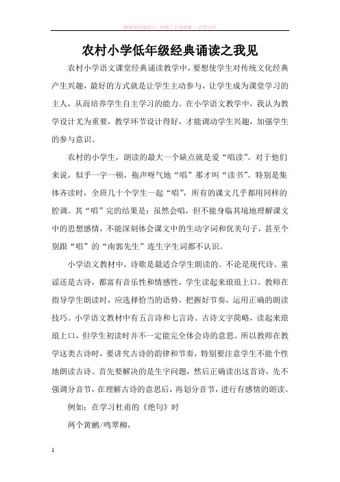 低年级诗歌诵读之我见