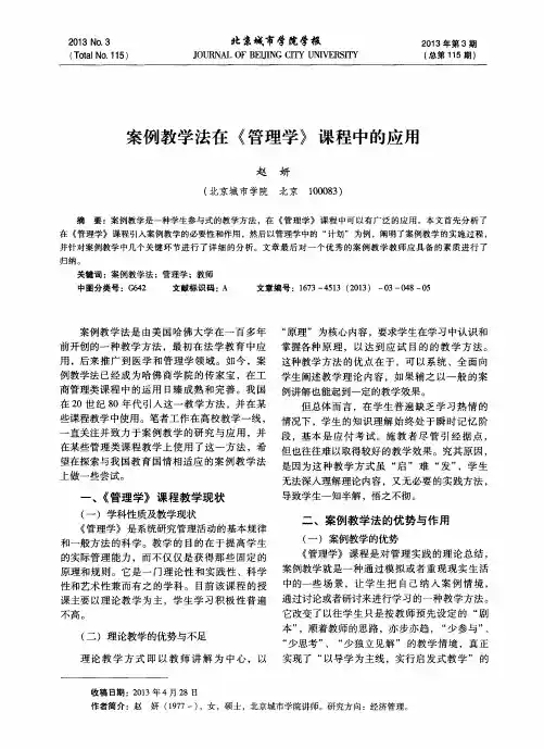 案例教学法在《管理学》课程中的应用