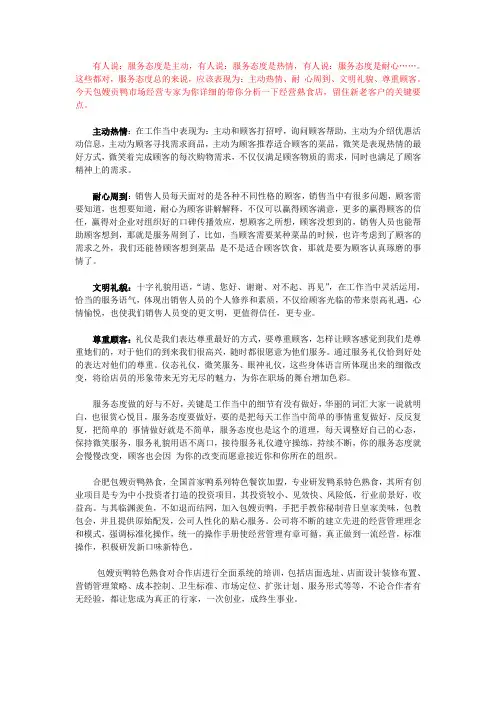 特色熟食店的经营策略