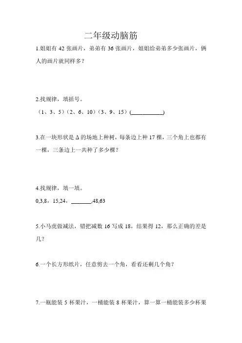 二年级奥数题