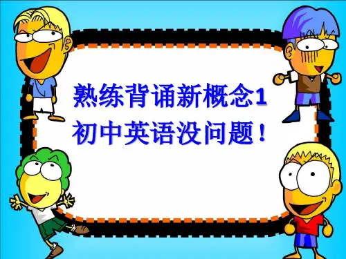 新概念第一册第59课.ppt