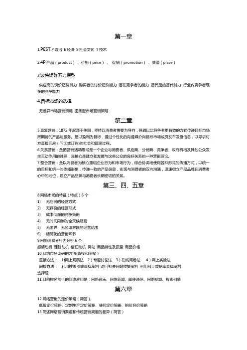 网络营销整合知识点