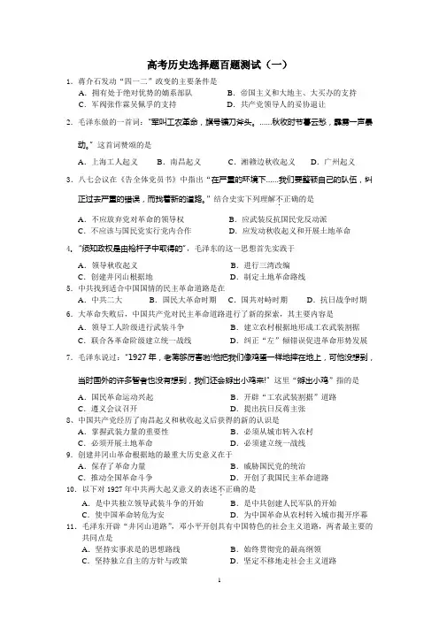 高考历史选择题100题基础测试(一)(含答案)
