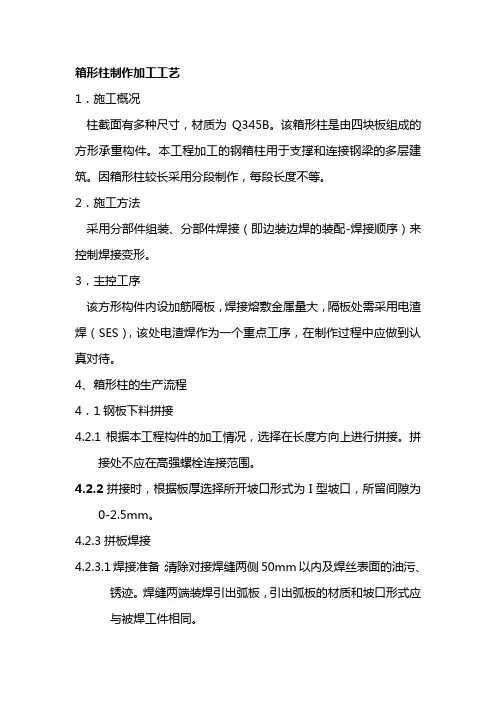 箱型柱加工工艺