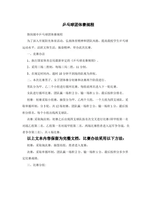 乒乓球团体比赛规程