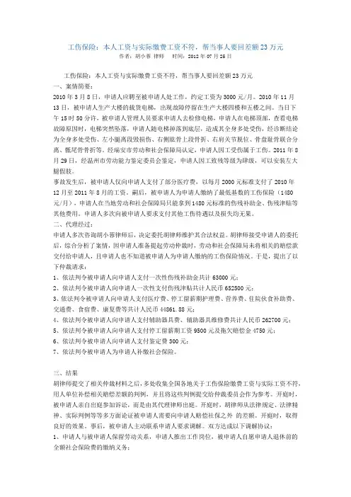 四级工伤赔偿案例